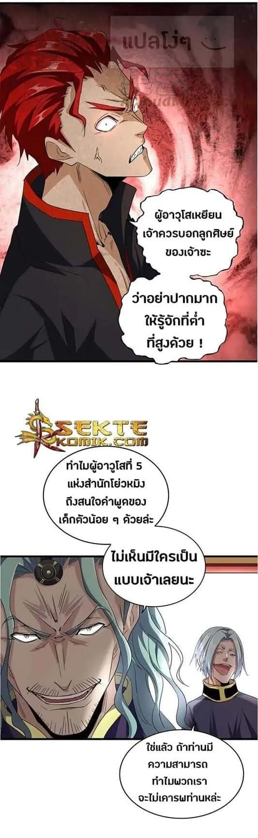 Magic Emperor ราชาจอมเวทย์ ตอนที่ 116 หน้า 6