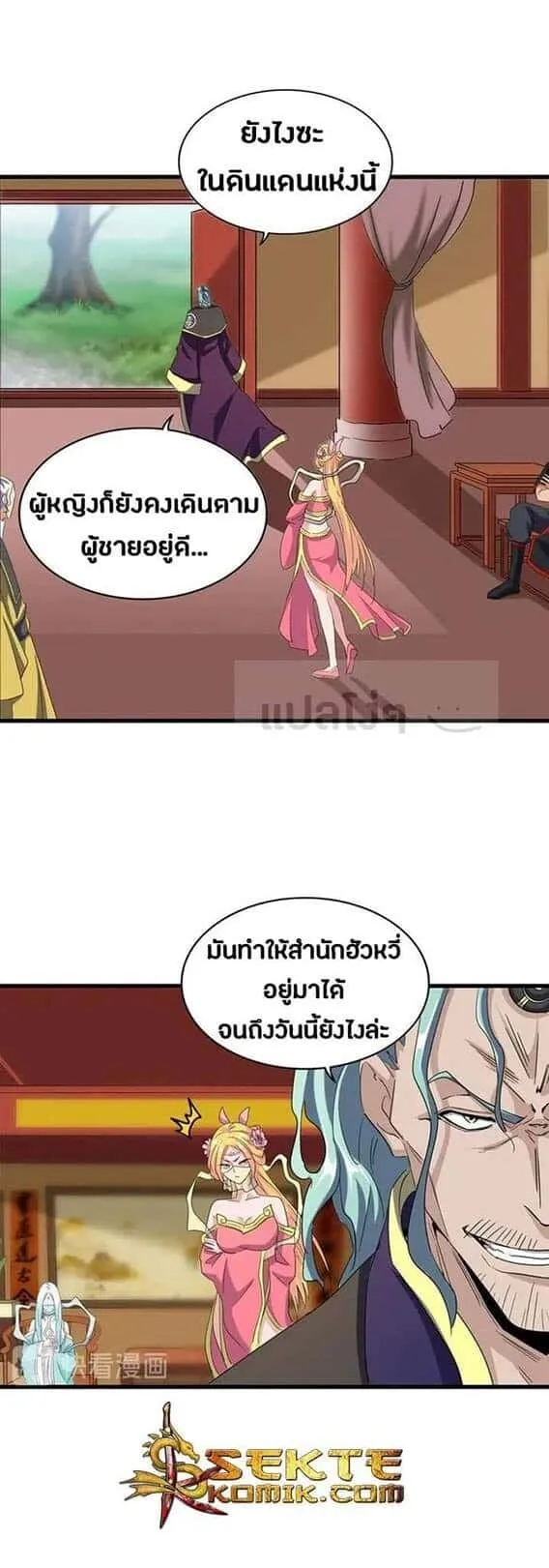 Magic Emperor ราชาจอมเวทย์ ตอนที่ 117 หน้า 1