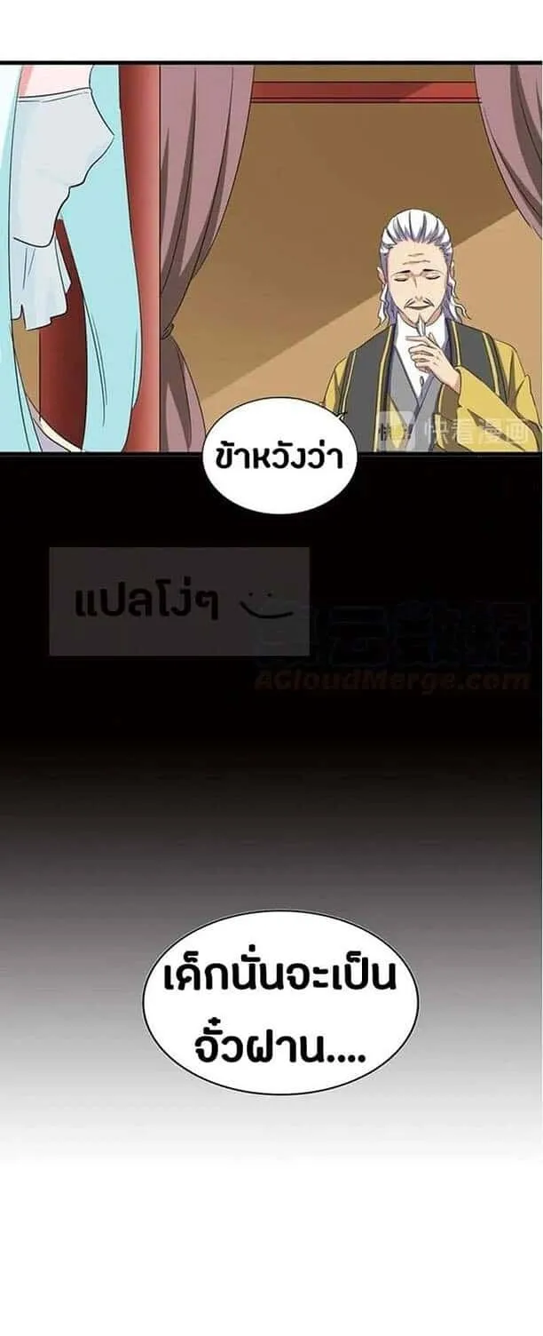 Magic Emperor ราชาจอมเวทย์ ตอนที่ 117 หน้า 10