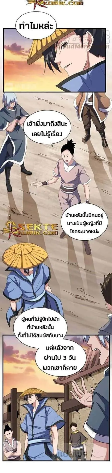 Magic Emperor ราชาจอมเวทย์ ตอนที่ 117 หน้า 16