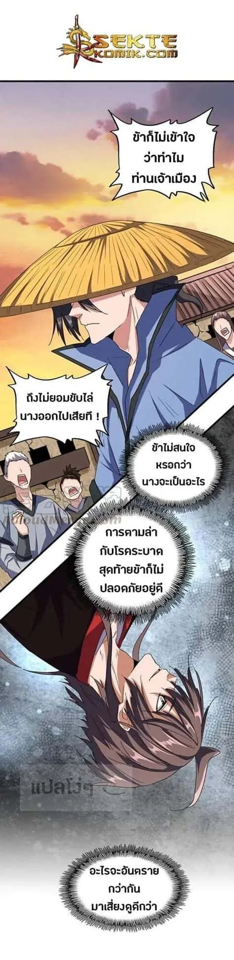 Magic Emperor ราชาจอมเวทย์ ตอนที่ 117 หน้า 18