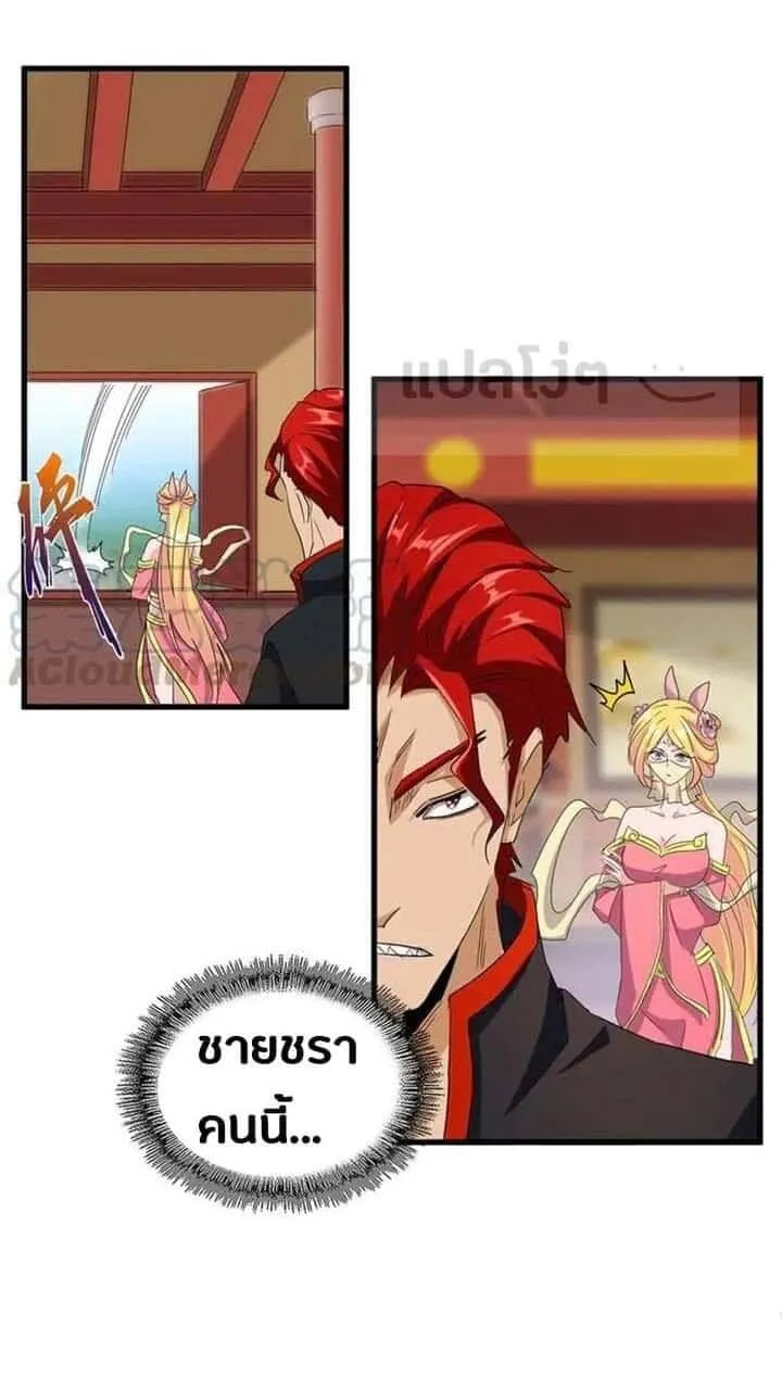 Magic Emperor ราชาจอมเวทย์ ตอนที่ 117 หน้า 2
