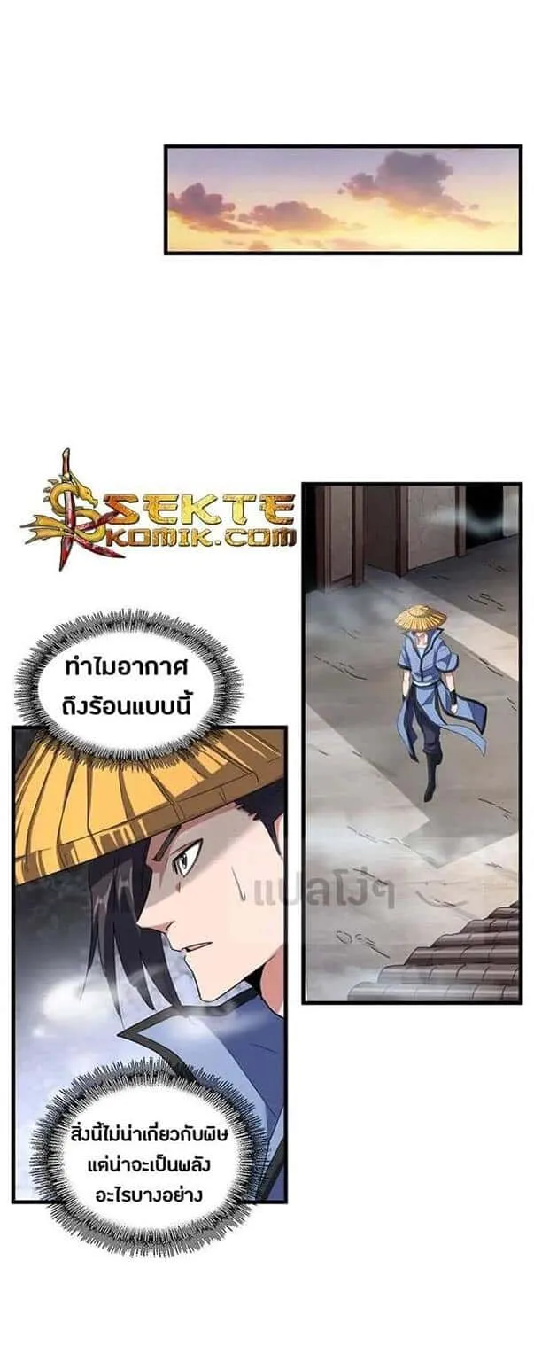 Magic Emperor ราชาจอมเวทย์ ตอนที่ 117 หน้า 20