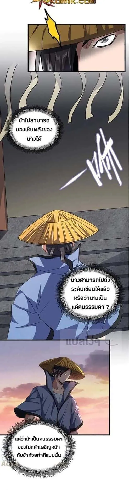 Magic Emperor ราชาจอมเวทย์ ตอนที่ 117 หน้า 28