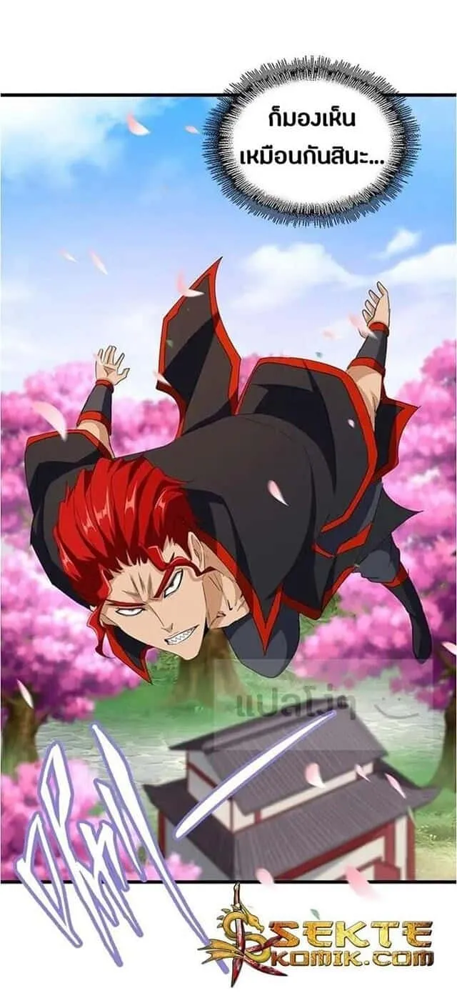 Magic Emperor ราชาจอมเวทย์ ตอนที่ 117 หน้า 3