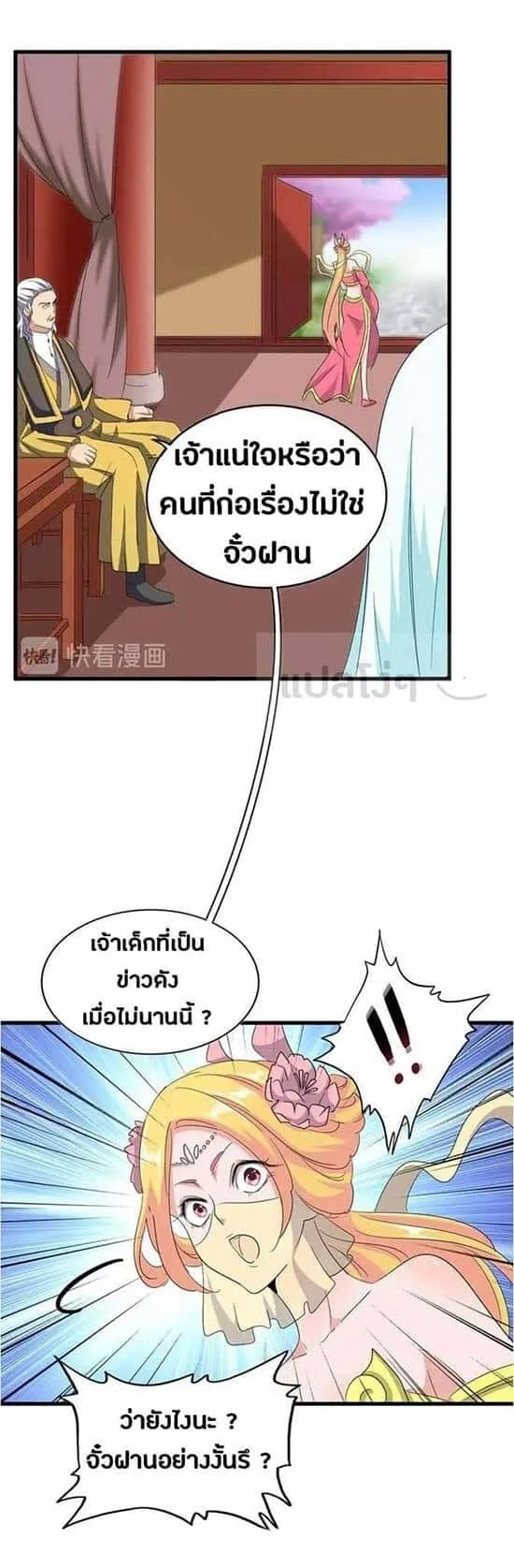 Magic Emperor ราชาจอมเวทย์ ตอนที่ 117 หน้า 5