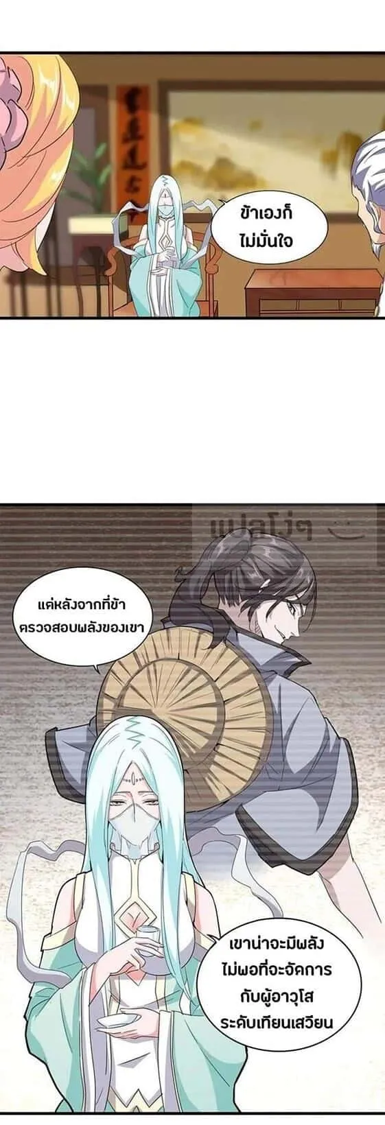 Magic Emperor ราชาจอมเวทย์ ตอนที่ 117 หน้า 6