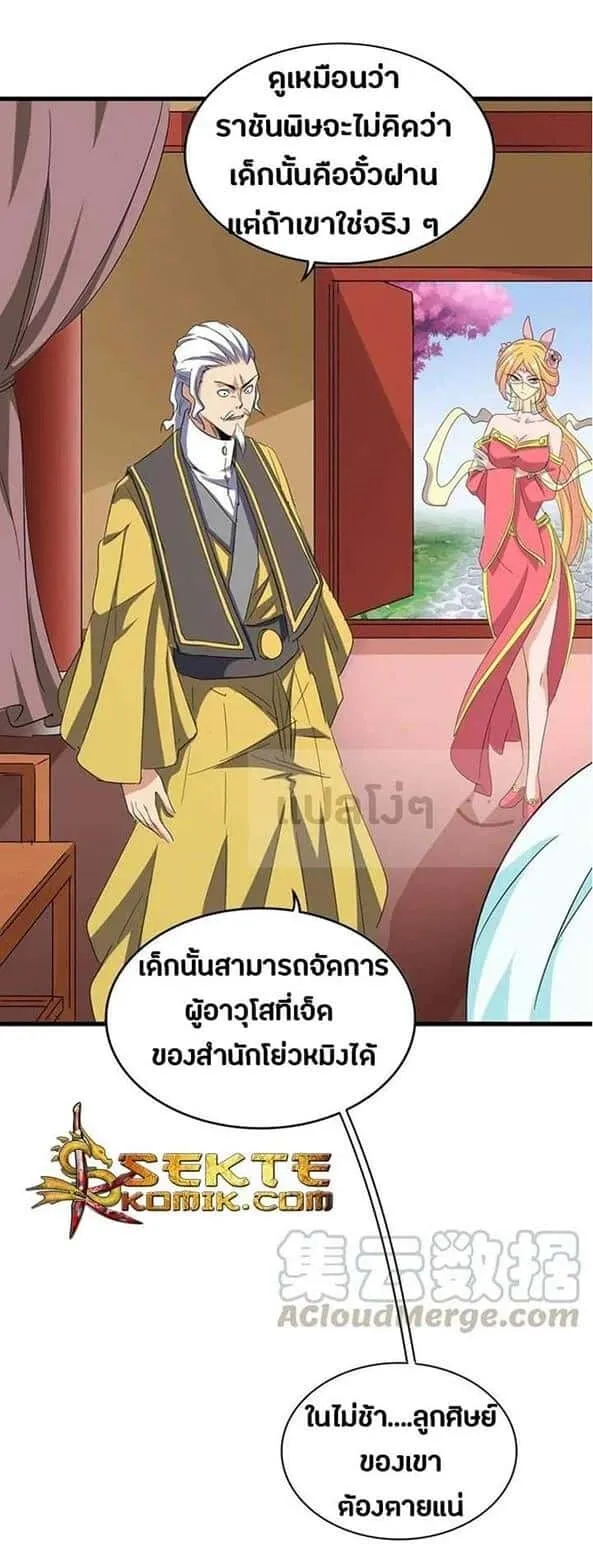 Magic Emperor ราชาจอมเวทย์ ตอนที่ 117 หน้า 8