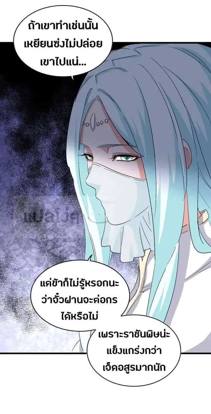 Magic Emperor ราชาจอมเวทย์ ตอนที่ 117 หน้า 9
