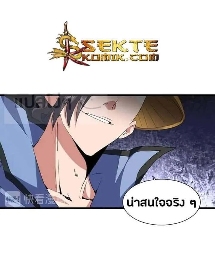 Magic Emperor ราชาจอมเวทย์ ตอนที่ 118 หน้า 1
