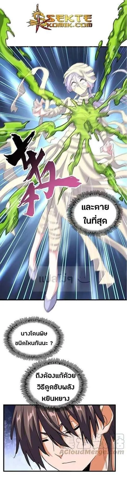 Magic Emperor ราชาจอมเวทย์ ตอนที่ 118 หน้า 10
