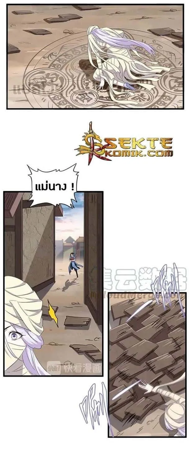 Magic Emperor ราชาจอมเวทย์ ตอนที่ 118 หน้า 12