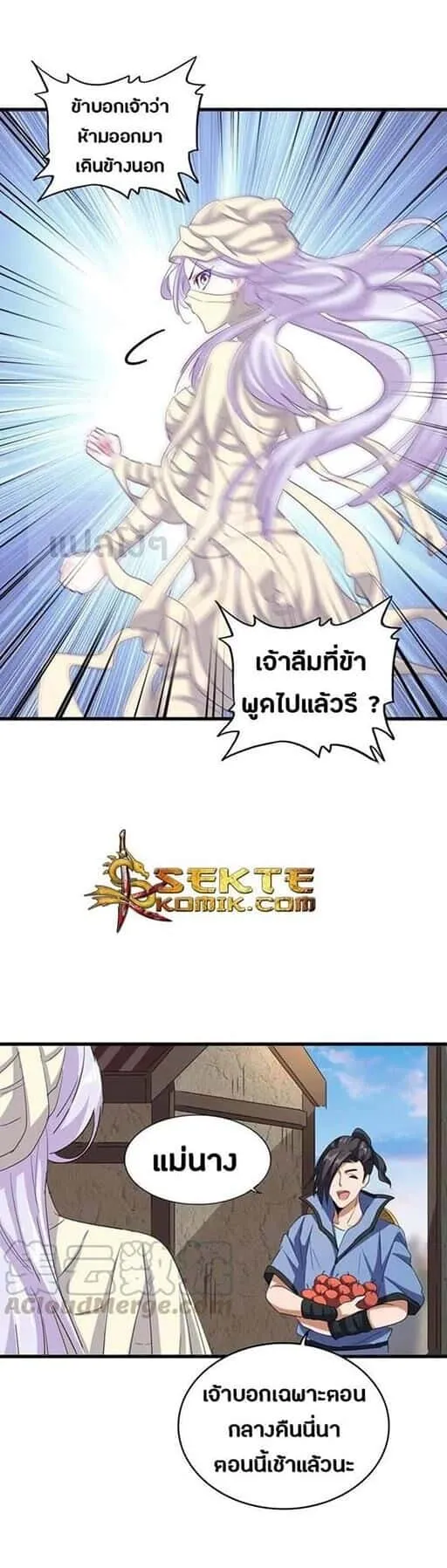 Magic Emperor ราชาจอมเวทย์ ตอนที่ 118 หน้า 13