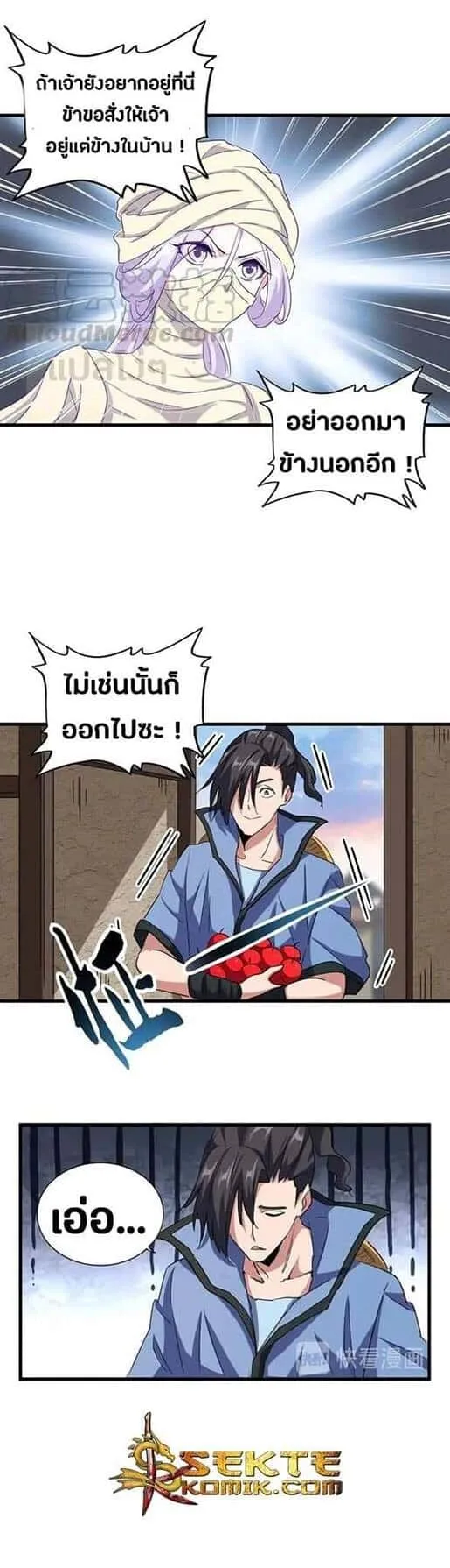 Magic Emperor ราชาจอมเวทย์ ตอนที่ 118 หน้า 15
