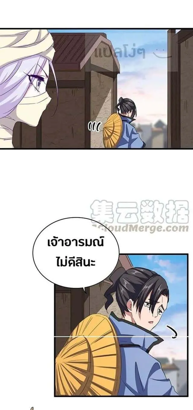 Magic Emperor ราชาจอมเวทย์ ตอนที่ 118 หน้า 16