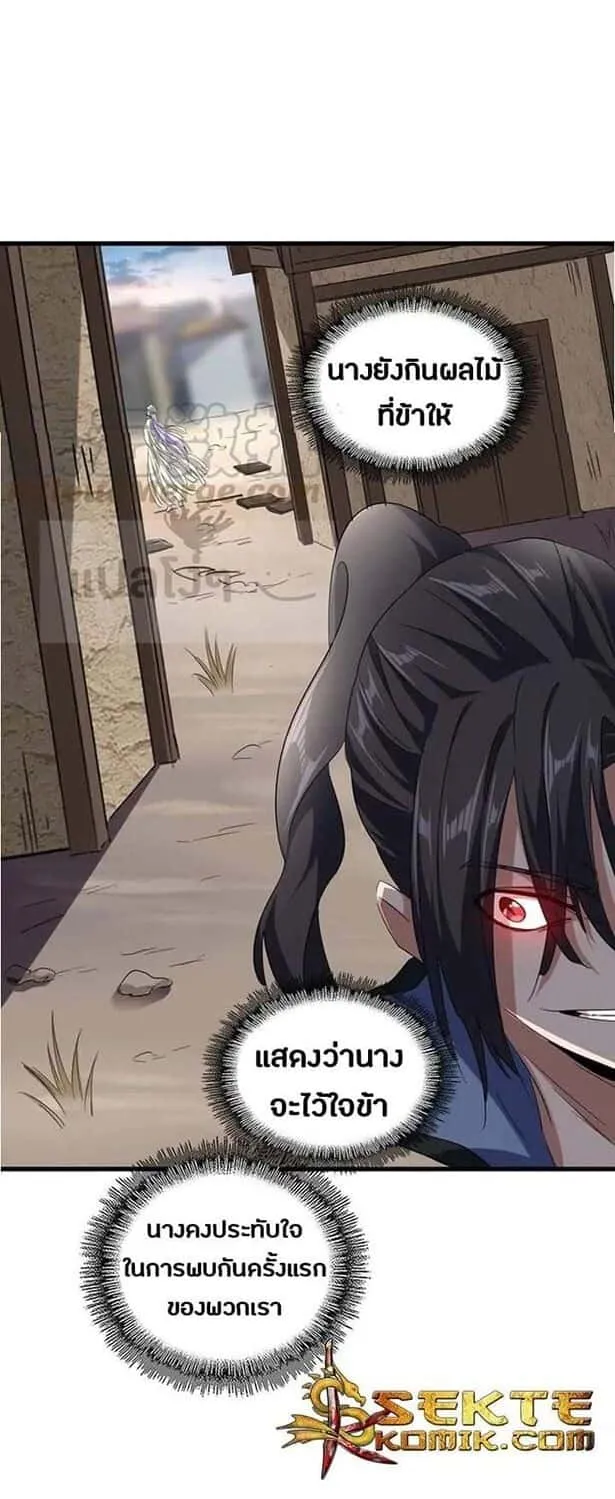 Magic Emperor ราชาจอมเวทย์ ตอนที่ 118 หน้า 20