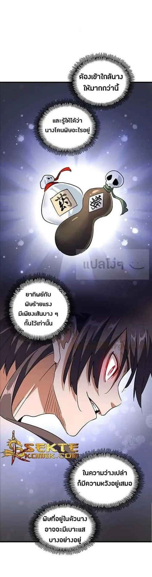 Magic Emperor ราชาจอมเวทย์ ตอนที่ 118 หน้า 21