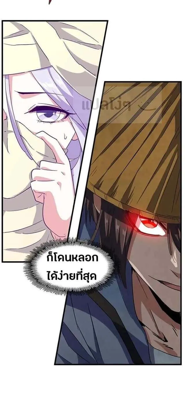 Magic Emperor ราชาจอมเวทย์ ตอนที่ 118 หน้า 23