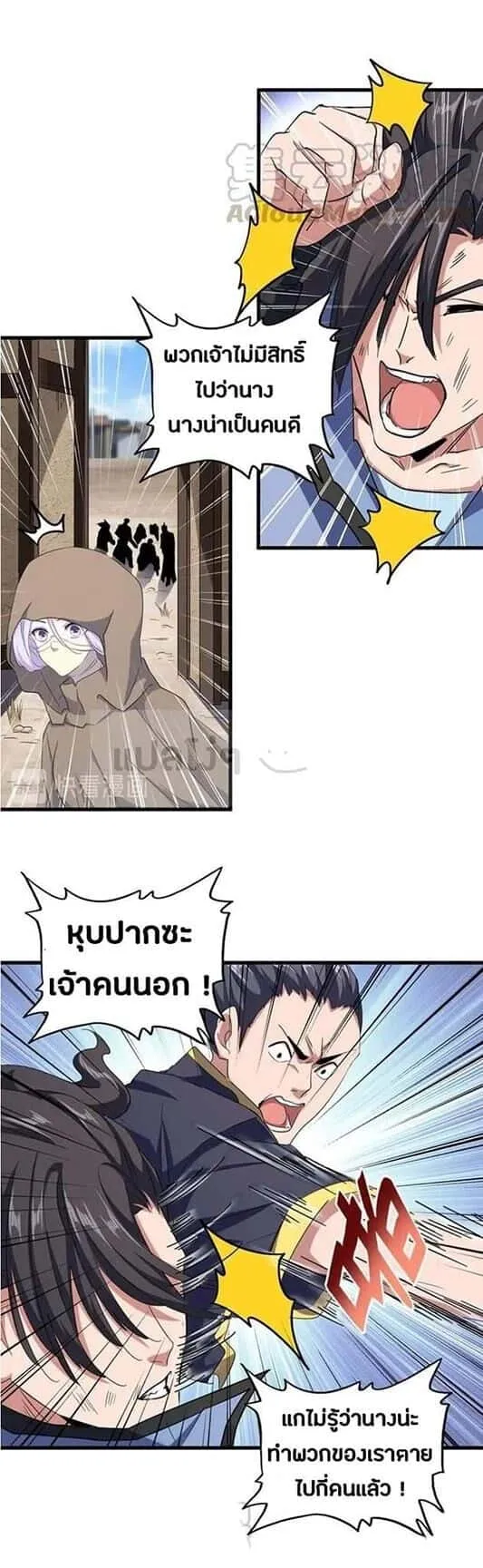 Magic Emperor ราชาจอมเวทย์ ตอนที่ 118 หน้า 27