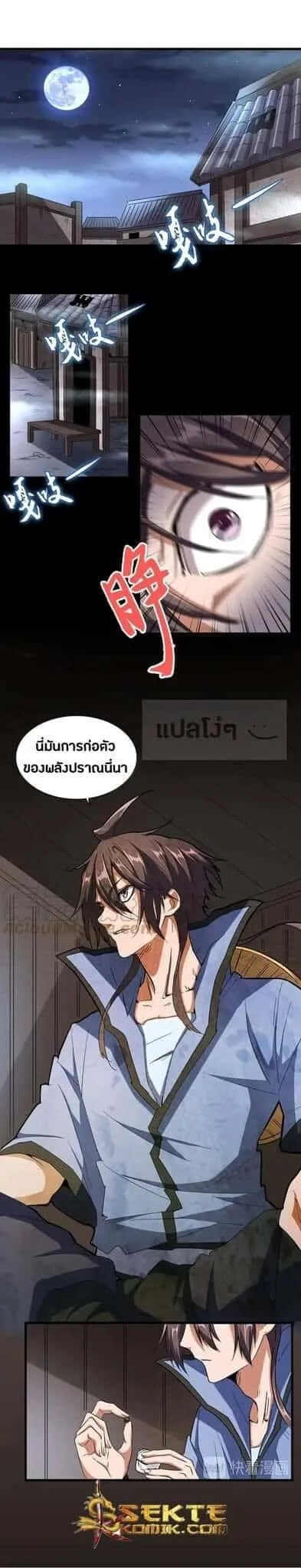 Magic Emperor ราชาจอมเวทย์ ตอนที่ 118 หน้า 3