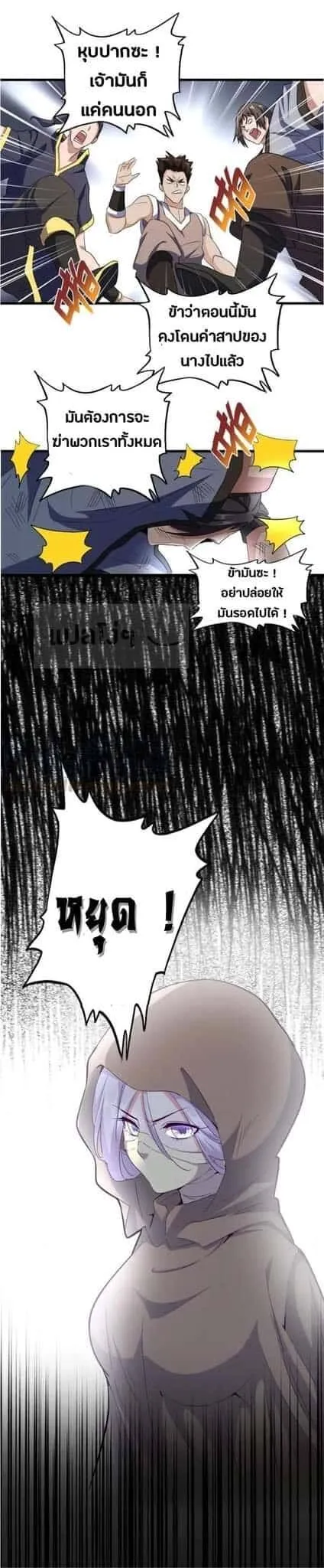 Magic Emperor ราชาจอมเวทย์ ตอนที่ 118 หน้า 30