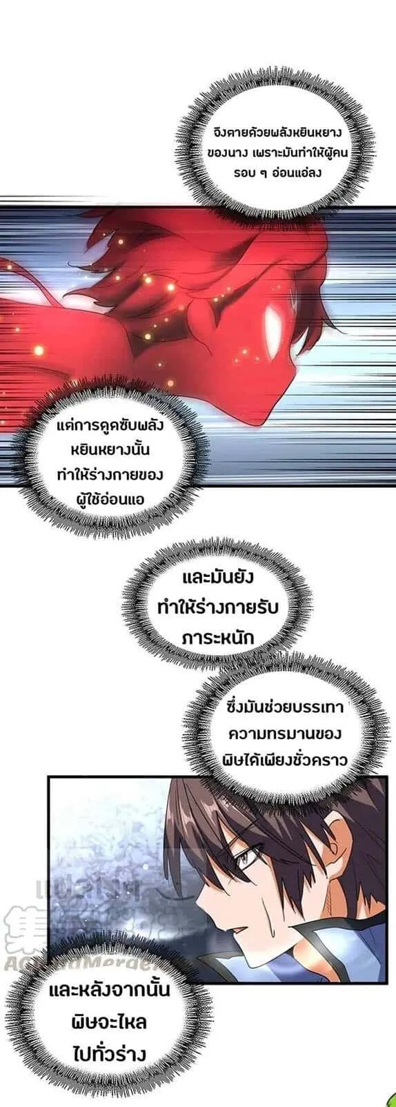 Magic Emperor ราชาจอมเวทย์ ตอนที่ 118 หน้า 9