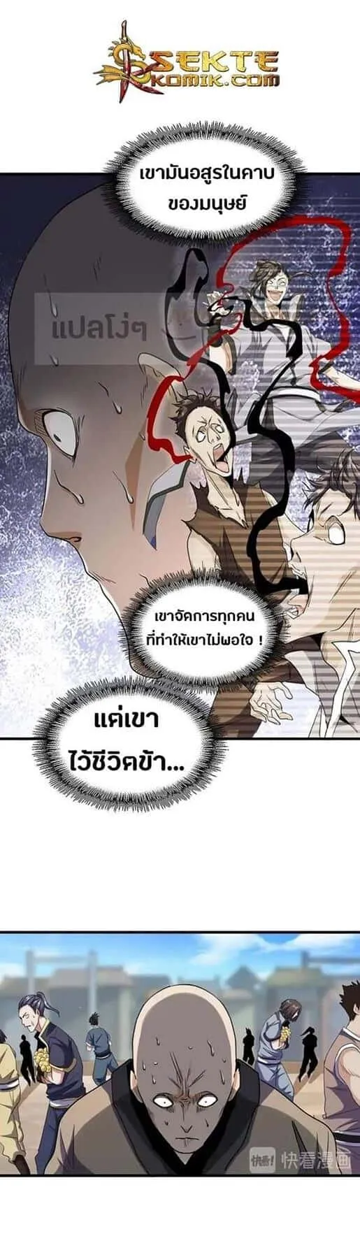 Magic Emperor ราชาจอมเวทย์ ตอนที่ 119 หน้า 10