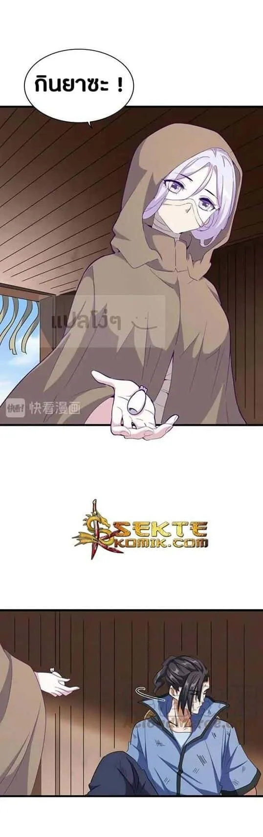 Magic Emperor ราชาจอมเวทย์ ตอนที่ 119 หน้า 12