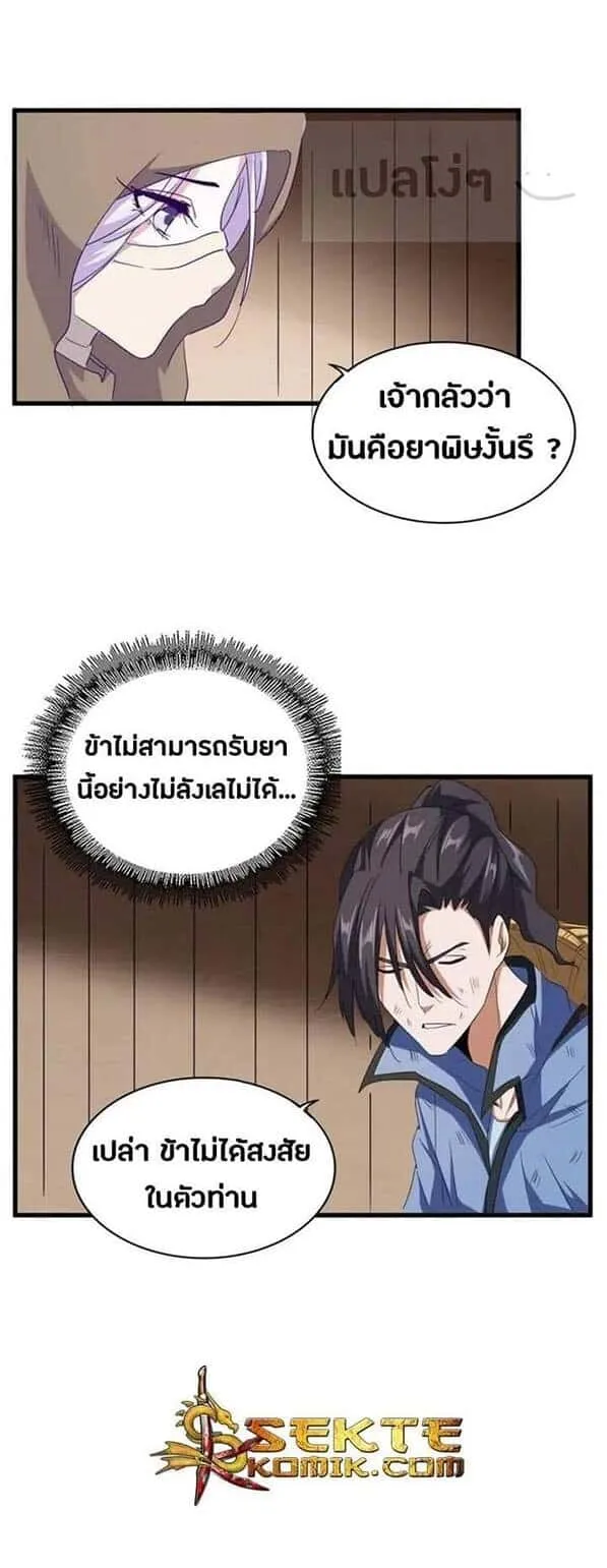 Magic Emperor ราชาจอมเวทย์ ตอนที่ 119 หน้า 13