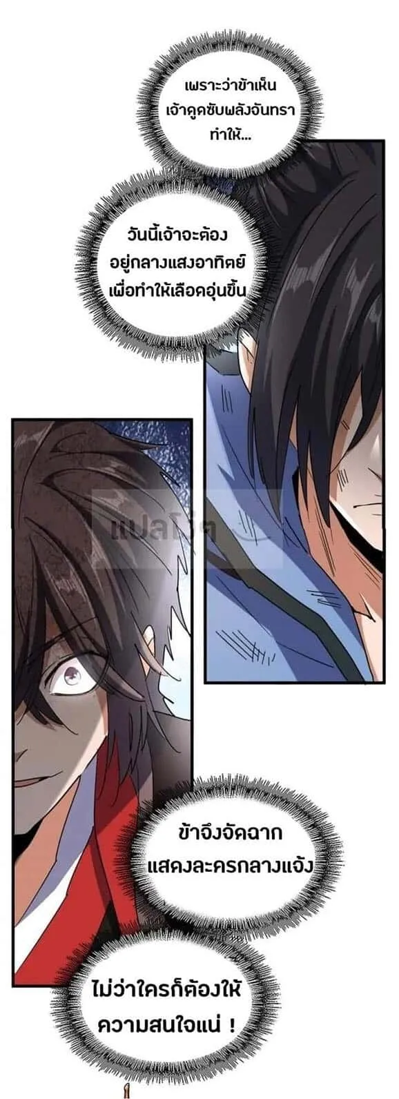 Magic Emperor ราชาจอมเวทย์ ตอนที่ 119 หน้า 15