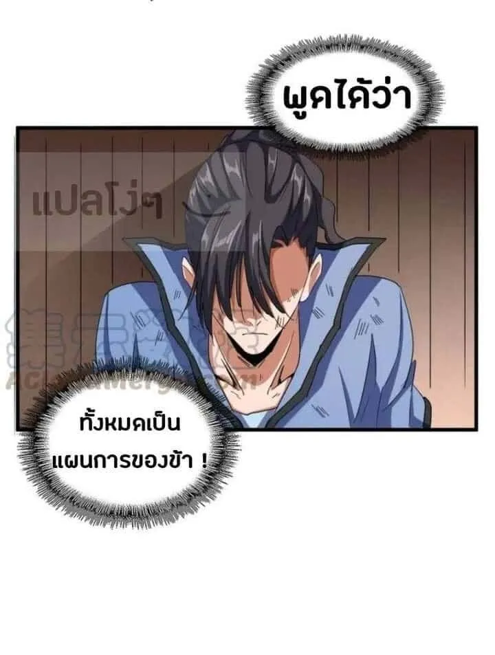 Magic Emperor ราชาจอมเวทย์ ตอนที่ 119 หน้า 16