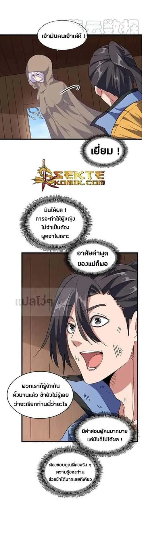 Magic Emperor ราชาจอมเวทย์ ตอนที่ 119 หน้า 20