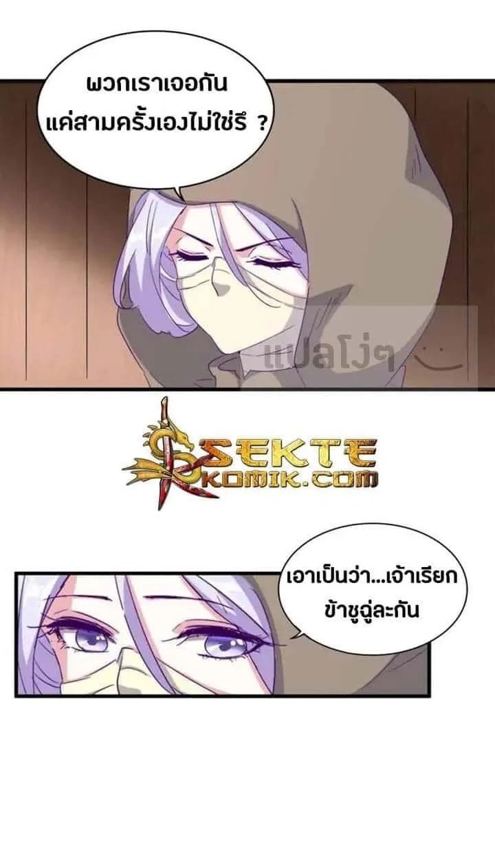 Magic Emperor ราชาจอมเวทย์ ตอนที่ 119 หน้า 21