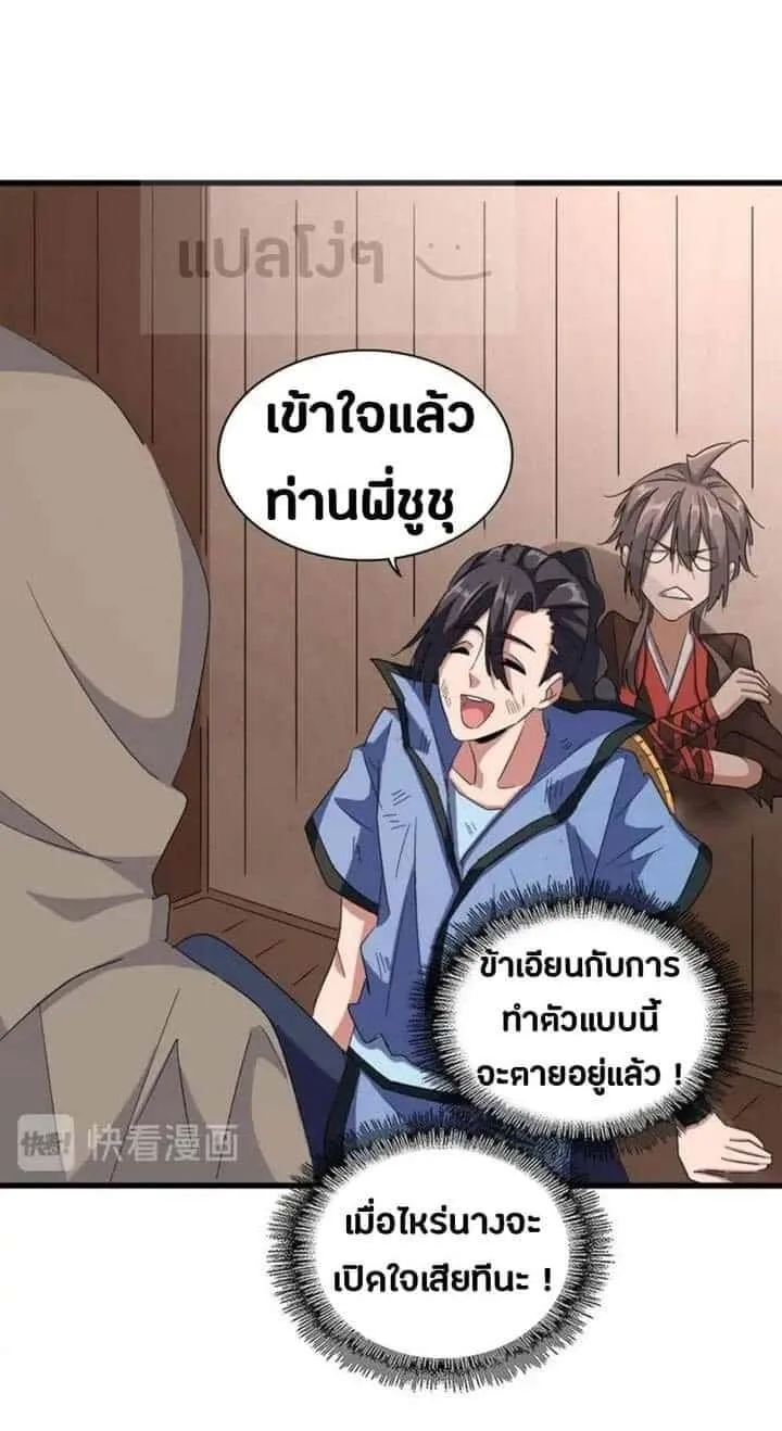 Magic Emperor ราชาจอมเวทย์ ตอนที่ 119 หน้า 22