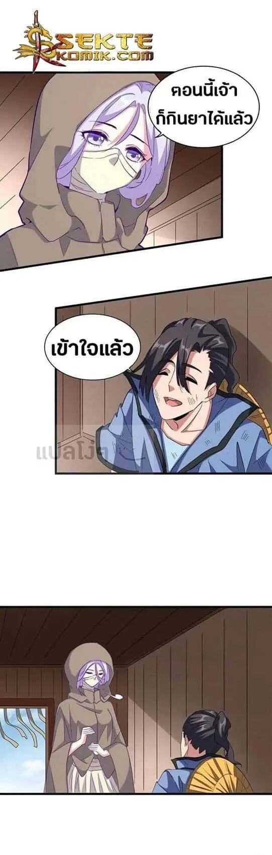 Magic Emperor ราชาจอมเวทย์ ตอนที่ 119 หน้า 23