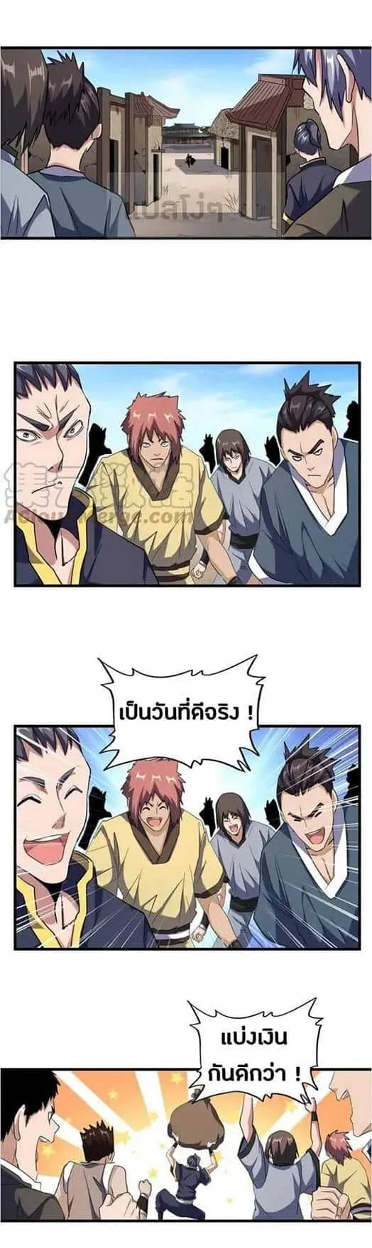 Magic Emperor ราชาจอมเวทย์ ตอนที่ 119 หน้า 4