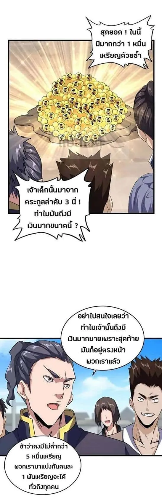 Magic Emperor ราชาจอมเวทย์ ตอนที่ 119 หน้า 5