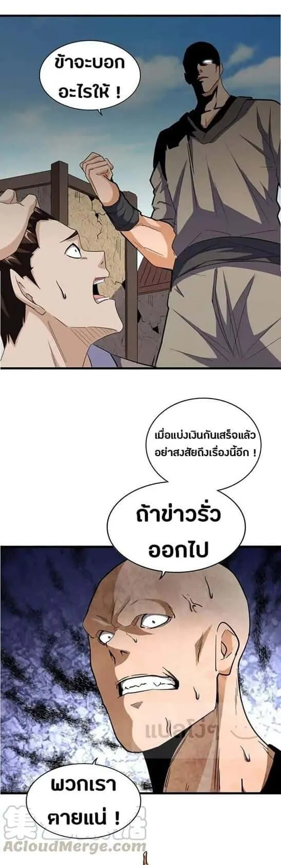 Magic Emperor ราชาจอมเวทย์ ตอนที่ 119 หน้า 7