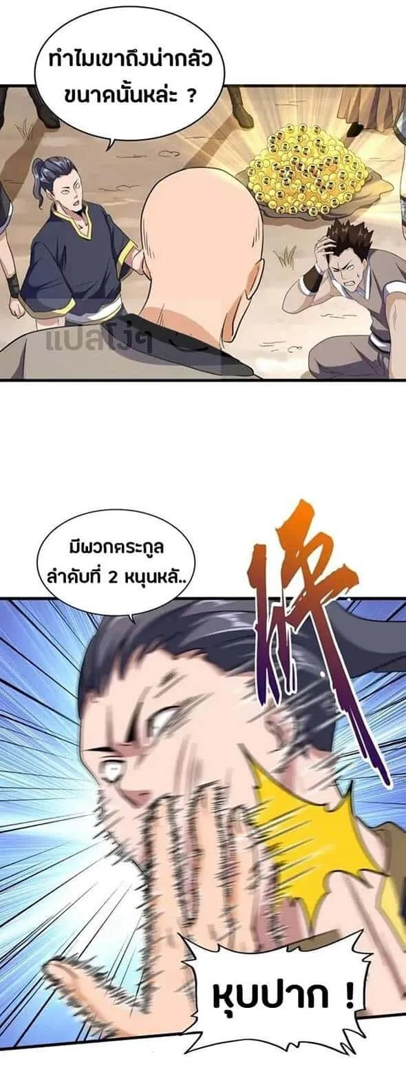 Magic Emperor ราชาจอมเวทย์ ตอนที่ 119 หน้า 8