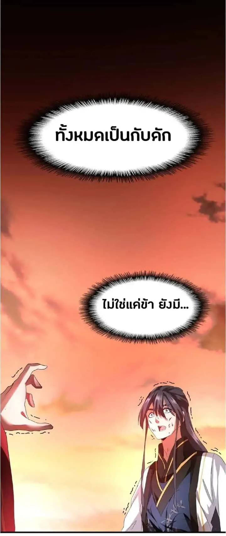 Magic Emperor ราชาจอมเวทย์ ตอนที่ 12 หน้า 13