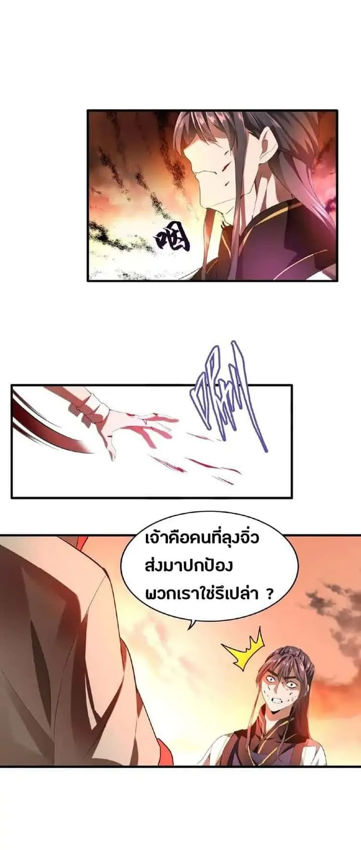 Magic Emperor ราชาจอมเวทย์ ตอนที่ 12 หน้า 16
