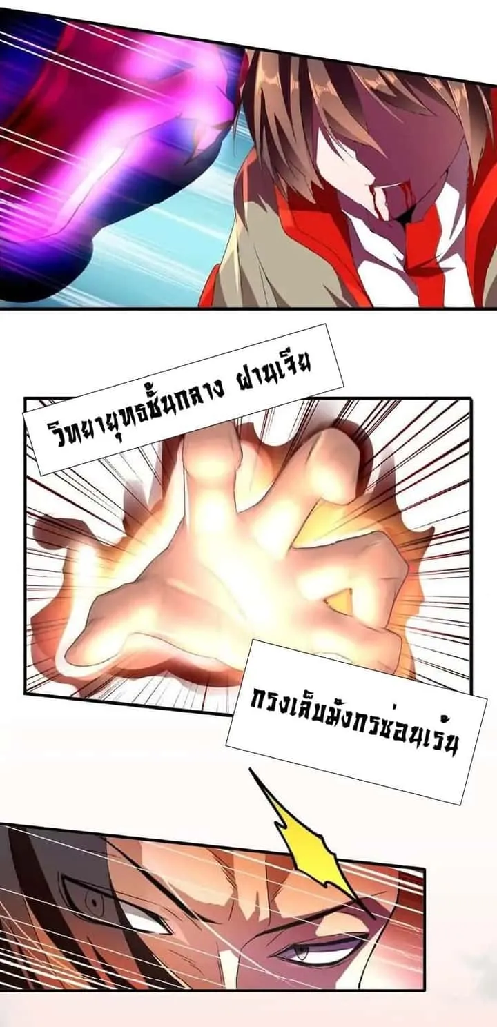 Magic Emperor ราชาจอมเวทย์ ตอนที่ 12 หน้า 2