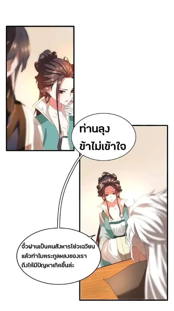 Magic Emperor ราชาจอมเวทย์ ตอนที่ 12 หน้า 20