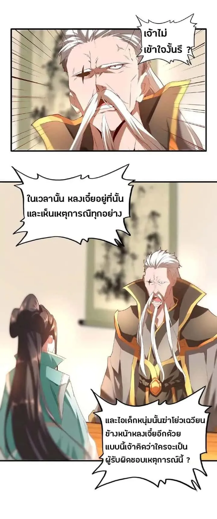 Magic Emperor ราชาจอมเวทย์ ตอนที่ 12 หน้า 21