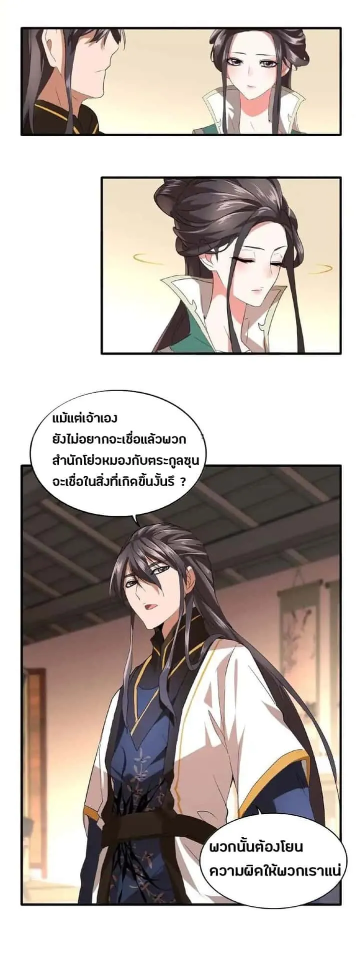 Magic Emperor ราชาจอมเวทย์ ตอนที่ 12 หน้า 23
