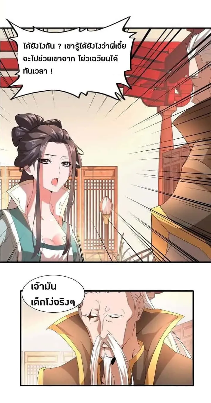 Magic Emperor ราชาจอมเวทย์ ตอนที่ 12 หน้า 27