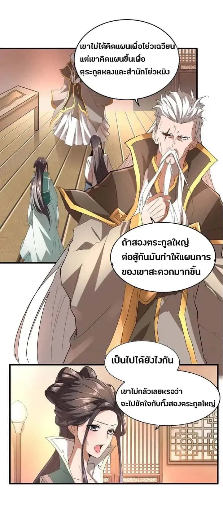 Magic Emperor ราชาจอมเวทย์ ตอนที่ 12 หน้า 28
