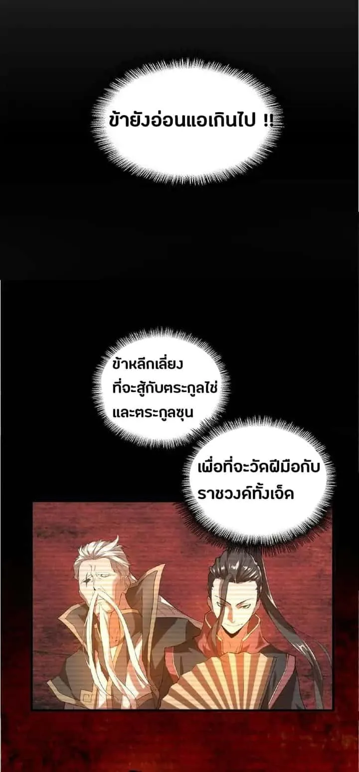 Magic Emperor ราชาจอมเวทย์ ตอนที่ 12 หน้า 35