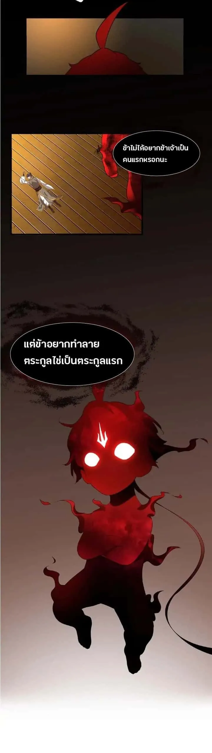 Magic Emperor ราชาจอมเวทย์ ตอนที่ 12 หน้า 42