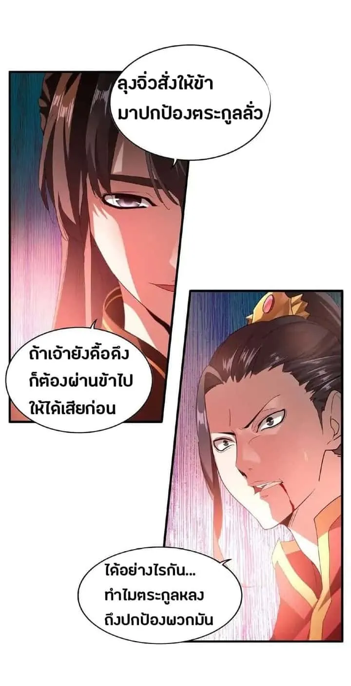 Magic Emperor ราชาจอมเวทย์ ตอนที่ 12 หน้า 5